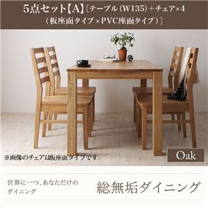 ダイニングセット 5点セット【A】・オーク(テーブル幅135+チェア×4)【Tempus】板座×PVC座（ブラック） 総無垢材ダイニング【Tempus】テンプス