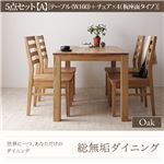 ダイニングセット 5点セット【A】・オーク(テーブル幅160+チェア×4)【Tempus】板座 総無垢材ダイニング【Tempus】テンプス