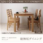 ダイニングセット 5点セット【A】・オーク(テーブル幅160+チェア×4)【Tempus】PVC座（ブラック） 総無垢材ダイニング【Tempus】テンプス