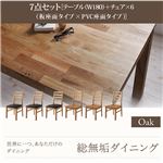 ダイニングセット 7点セット・オーク(テーブル幅180+チェア×6)【Tempus】板座×PVC座（ブラック） 総無垢材ダイニング【Tempus】テンプス