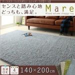 ラグマット 140×200cm【Mare】ベージュ アースカラーミックスボリュームシャギーラグ【Mare】マーレ