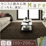 ラグマット 200×200cm【Mare】グリーン アースカラーミックスボリュームシャギーラグ【Mare】マーレ