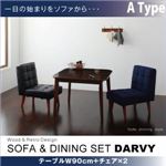 ダイニングセット 3点セット【DARVY】Aタイプ(テーブル幅90cm+チェア×2) オーセンティックネイビー ソファ&ダイニングセット【DARVY】ダーヴィ