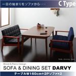 ダイニングセット 3点セット【DARVY】Cタイプ(テーブル幅160cm+2人掛けソファ×2) バイキャストブラック ソファ&ダイニングセット【DARVY】ダーヴィ