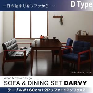 ダイニングセット 4点セット【DARVY】Dタイプ(テーブル幅160cm+2人掛けソファ+1人掛けソファ×2) 【2Ｐソファ】バイキャストブラック×【1人掛けソファ】オーセンティックネイビー ソファ&ダイニングセット【DARVY】ダーヴィ