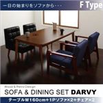 ダイニングセット 5点セット【DARVY】Fタイプ(テーブル幅160cm+1人掛けソファ×2+チェア×2) 【1Ｐソファ】オーセンティックネイビー×【チェア】バイキャストブラック ソファ&ダイニングセット【DARVY】ダーヴィ