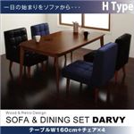 ダイニングセット 5点セット【DARVY】Hタイプ(テーブル幅160cm+チェア×4) オーセンティックネイビー×バイキャストブラック ソファ&ダイニングセット【DARVY】ダーヴィ