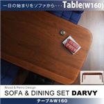【単品】テーブル ウォールナット【DARVY】ダーヴィ／テーブル（W160cm）