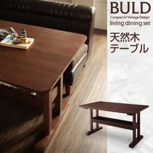 【単品】テーブル 幅130cm【BULD】ボルド 棚付天然木テーブル