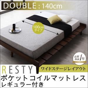 すのこベッド ダブル【Resty】【ポケットコイルマットレス：レギュラー付き：幅100cm：ワイドステージレイアウト】 ベッドフレームカラー：ダークブラウン マットレスカラー：アイボリー デザインすのこベッド【Resty】リスティー