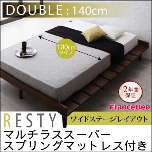 すのこベッド ダブル【Resty】【マルチラススーパースプリングマットレス付き：幅100cm：ワイドステージレイアウト】 ダークブラウン デザインすのこベッド【Resty】リスティー