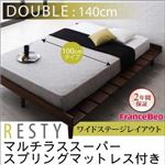 すのこベッド ダブル【Resty】【マルチラススーパースプリングマットレス付き：幅100cm：ワイドステージレイアウト】 ダークブラウン デザインすのこベッド【Resty】リスティー