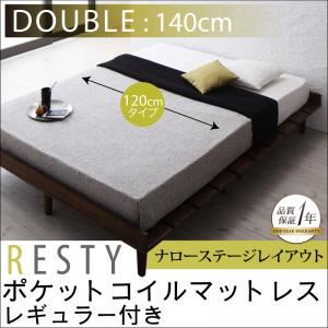 すのこベッド ダブル【Resty】【ポケットコイルマットレス：レギュラー付き：幅120cm：ナローステージレイアウト】 ベッドフレームカラー：ダークブラウン マットレスカラー：アイボリー デザインすのこベッド【Resty】リスティー