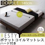 すのこベッド ダブル【Resty】【ポケットコイルマットレス：ハード付き：幅120cm：ナローステージレイアウト】 ホワイトウォッシュ デザインすのこベッド【Resty】リスティー