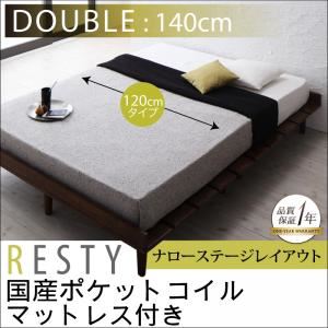 すのこベッド ダブル【Resty】【国産ポケットコイルマットレス付き：幅120cm：ナローステージレイアウト】 ホワイトウォッシュ デザインすのこベッド【Resty】リスティー