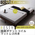 すのこベッド ダブル【Resty】【国産ポケットコイルマットレス付き：幅120cm：ナローステージレイアウト】 ホワイトウォッシュ デザインすのこベッド【Resty】リスティー