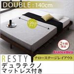 すのこベッド ダブル【Resty】【デュラテクノマットレス付き：幅120cm：ナローステージレイアウト】 ホワイトウォッシュ デザインすのこベッド【Resty】リスティー