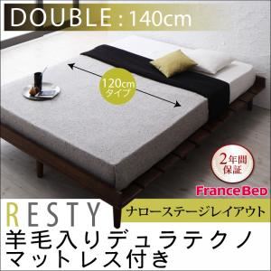 すのこベッド ダブル【Resty】【羊毛デュラテクノマットレス付き：幅120cm：ナローステージレイアウト】 ホワイトウォッシュ デザインすのこベッド【Resty】リスティー