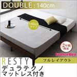 すのこベッド ダブル【Resty】【デュラテクノマットレス付き：幅140cm：フルレイアウト】 ホワイトウォッシュ デザインすのこベッド【Resty】リスティー