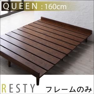 すのこベッド クイーン【Resty】【フレームのみ】 ダークブラウン デザインすのこベッド【Resty】リスティー