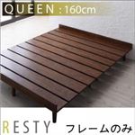 すのこベッド クイーン【Resty】【フレームのみ】 ホワイトウォッシュ デザインすのこベッド【Resty】リスティー