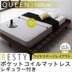 すのこベッド クイーン【Resty】【ポケットコイルマットレス:レギュラー付き：幅120cm：ワイドステージレイアウト】 ベッドフレームカラー：ダークブラウン マットレスカラー：アイボリー デザインすのこベッド【Resty】リスティー