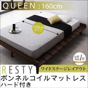 すのこベッド クイーン【Resty】【ボンネルコイルマットレス:ハード付き：幅120cm：ワイドステージレイアウト】 ホワイトウォッシュ デザインすのこベッド【Resty】リスティー