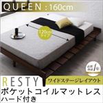 すのこベッド クイーン【Resty】【ポケットコイルマットレス:ハード付き：幅120cm：ワイドステージレイアウト】 ホワイトウォッシュ デザインすのこベッド【Resty】リスティー