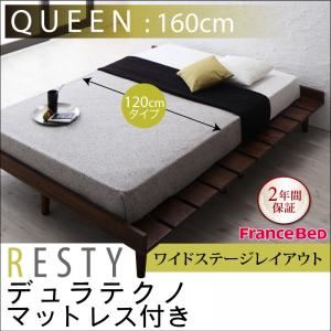 すのこベッド クイーン【Resty】【デュラテクノマットレス付き：幅120cm：ワイドステージレイアウト】 ホワイトウォッシュ デザインすのこベッド【Resty】リスティー