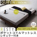 すのこベッド クイーン【Resty】【ポケットコイルマットレス:レギュラー付き：幅140cm：ナローステージレイアウト】 ベッドフレームカラー：ダークブラウン マットレスカラー：ブラック デザインすのこベッド【Resty】リスティー