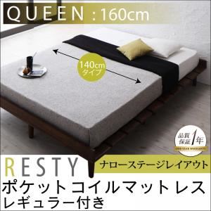 すのこベッド クイーン【Resty】【ポケットコイルマットレス:レギュラー付き：幅140cm：ナローステージレイアウト】 ベッドフレームカラー：ホワイトウォッシュ マットレスカラー：ブラック デザインすのこベッド【Resty】リスティー