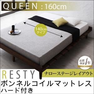 すのこベッド クイーン【Resty】【ボンネルコイルマットレス:ハード付き：幅140cm：ナローステージレイアウト】 ダークブラウン デザインすのこベッド【Resty】リスティー
