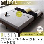 すのこベッド クイーン【Resty】【ボンネルコイルマットレス:ハード付き：幅140cm：ナローステージレイアウト】 ダークブラウン デザインすのこベッド【Resty】リスティー