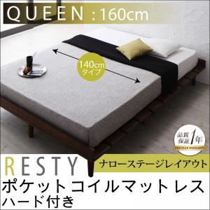すのこベッド クイーン【Resty】【ポケットコイルマットレス:ハード付き：幅140cm：ナローステージレイアウト】 ホワイトウォッシュ デザインすのこベッド【Resty】リスティー