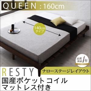 すのこベッド クイーン【Resty】【国産ポケットコイルマットレス付き：幅140cm：ナローステージレイアウト】 ホワイトウォッシュ デザインすのこベッド【Resty】リスティー