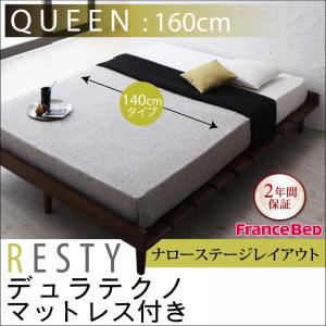 すのこベッド クイーン【Resty】【デュラテクノマットレス付き：幅140cm：ナローステージレイアウト】 ホワイトウォッシュ デザインすのこベッド【Resty】リスティー