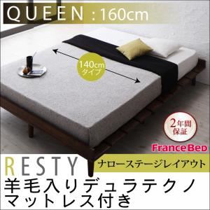 すのこベッド クイーン【Resty】【羊毛デュラテクノマットレス付き：幅140cm：ナローステージレイアウト】 ホワイトウォッシュ デザインすのこベッド【Resty】リスティー