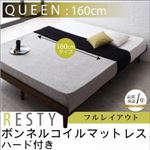 すのこベッド クイーン【Resty】【ボンネルコイルマットレス:ハード付き：幅160cm：フルレイアウト】 ホワイトウォッシュ デザインすのこベッド【Resty】リスティー