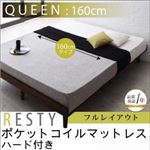 すのこベッド クイーン【Resty】【ポケットコイルマットレス:ハード付き：幅160cm：フルレイアウト】 ダークブラウン デザインすのこベッド【Resty】リスティー