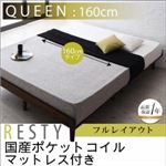 すのこベッド クイーン【Resty】【国産ポケットコイルマットレス付き：幅160cm：フルレイアウト】 ホワイトウォッシュ デザインすのこベッド【Resty】リスティー