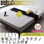 すのこベッド クイーン【Resty】【羊毛デュラテクノマットレス付き：幅160cm：フルレイアウト】 ホワイトウォッシュ デザインすのこベッド【Resty】リスティー