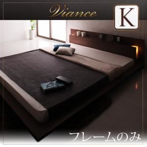 ローベッド キング【Viance】【フレームのみ】 ブラック モダンライト・コンセント付きローベッド【Viance】ヴィアンシェ