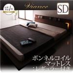 ローベッド セミダブル【Viance】【ボンネルコイルマットレス:レギュラー付き】 フレームカラー：ウォルナットブラウン マットレスカラー：ブラック モダンライト・コンセント付きローベッド【Viance】ヴィアンシェ