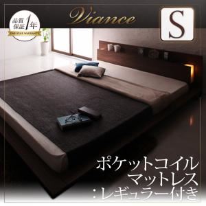 ローベッド シングル【Viance】【ポケットコイルマットレス:レギュラー付き】 フレームカラー：ブラック マットレスカラー：アイボリー モダンライト・コンセント付きローベッド【Viance】ヴィアンシェ