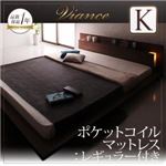 ローベッド キング【Viance】【ポケットコイルマットレス:レギュラー付き】 ブラック モダンライト・コンセント付きローベッド【Viance】ヴィアンシェ