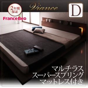 ローベッド ダブル【Viance】【マルチラススーパースプリングマットレス付き】 ウォルナットブラウン モダンライト・コンセント付きローベッド【Viance】ヴィアンシェ