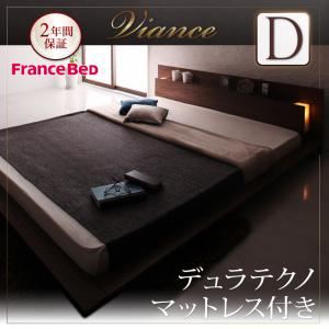 ローベッド ダブル【Viance】【デュラテクノマットレス付き】 ウォルナットブラウン モダンライト・コンセント付きローベッド【Viance】ヴィアンシェ