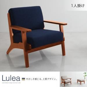 ソファー 1人掛け グレー 北欧デザイン木肘ソファ【Lulea】ルレオ