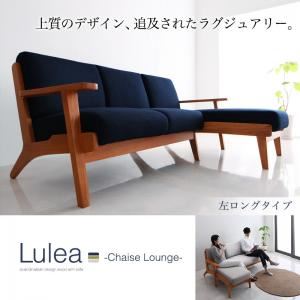 ソファー【Lulea】ネイビー 北欧デザイン木肘ソファ【Lulea】ルレオ シェーズロング（左ロングタイプ）