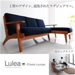 ソファー【Lulea】ネイビー 北欧デザイン木肘ソファ【Lulea】ルレオ シェーズロング（左ロングタイプ）